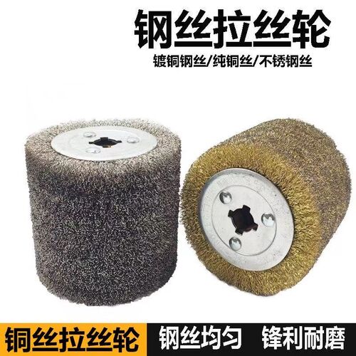 钢丝轮拉丝铜丝拉丝轮木纹还原全钢丝拉丝抛光轮镀锌抛光轮