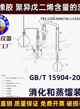 消化和蒸馏装置GB/T15904-2018橡胶聚异戊二烯含量的测定抽气装置