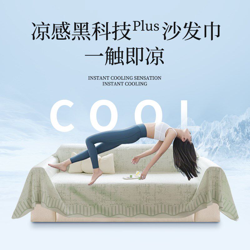 风沙发盖布夏季冰丝凉感沙发巾全盖沙发罩夏天沙发毯沙发垫