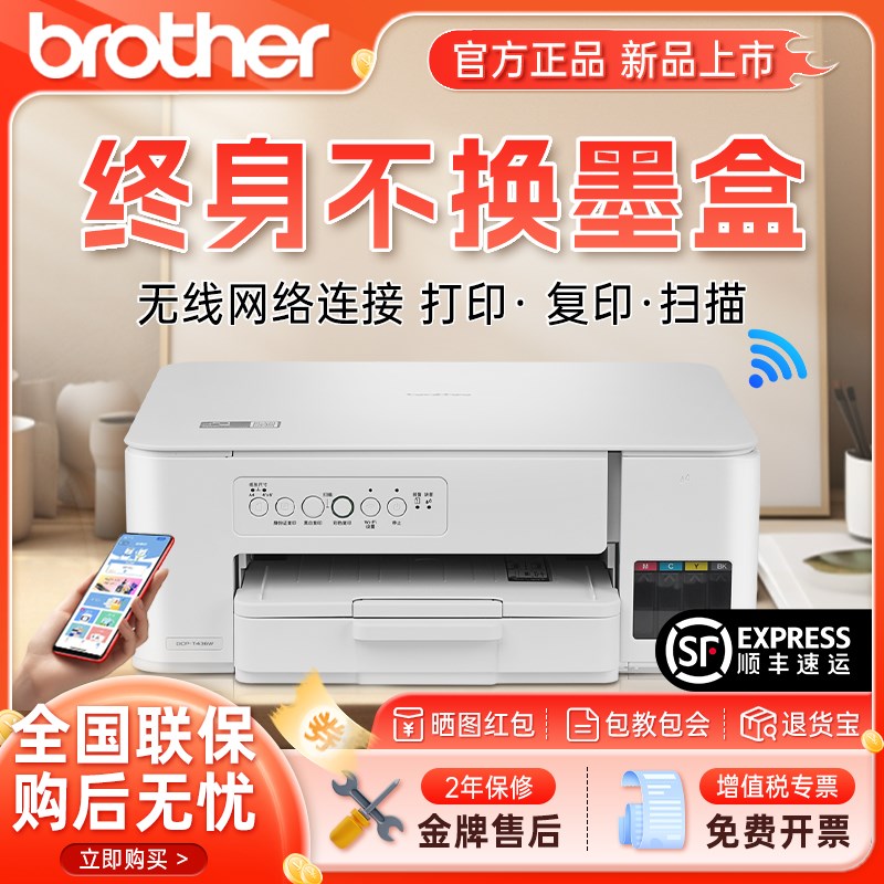 兄弟T436W/T735DW彩色喷墨打印复印机无线照片连供家用办公一体机