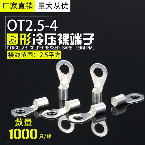 OT冷压裸端子接线压线端子圆形O型铜鼻子线耳连接器电线接头