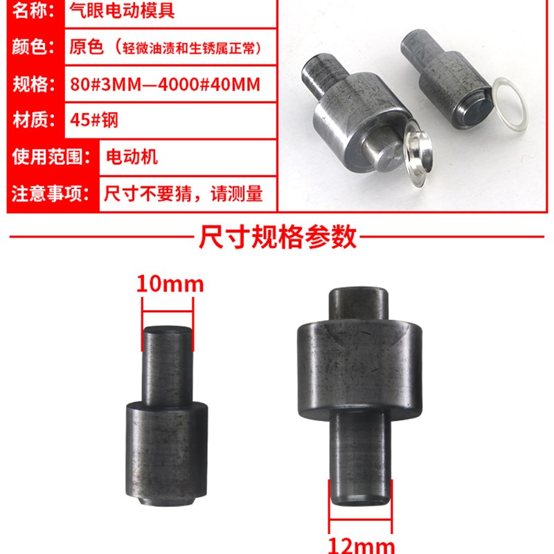 鸡眼扣大白打扣机电动模具皮革铜铁气眼扣手压工具喷绘布扣眼装
