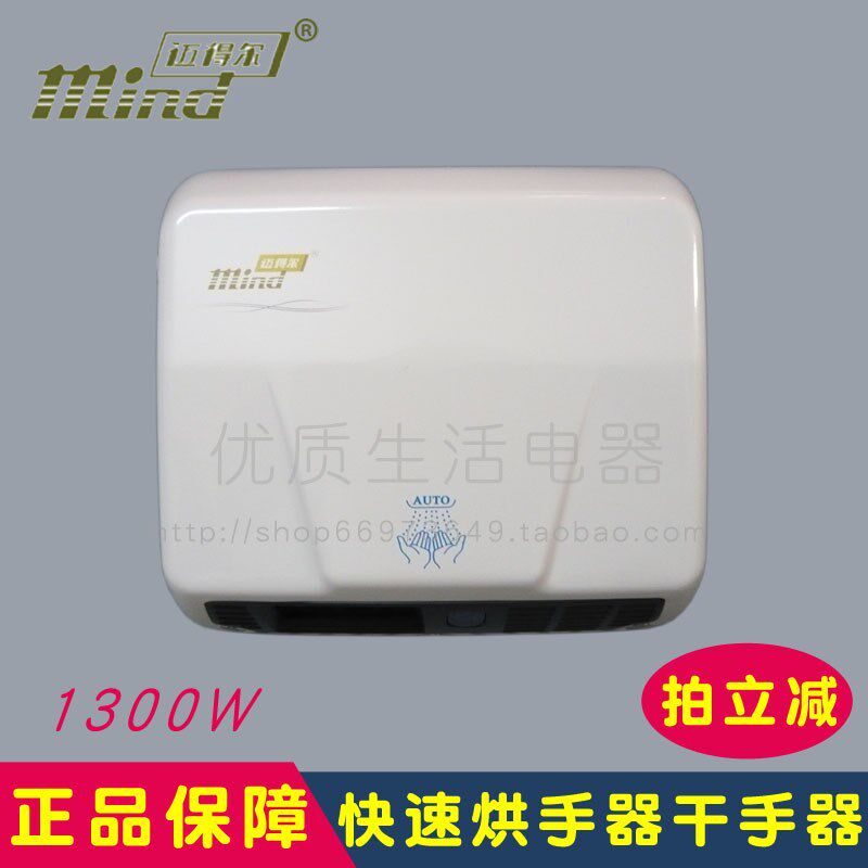 迈得尔烘手器全自动感应干手器快速干手 酒店烘手