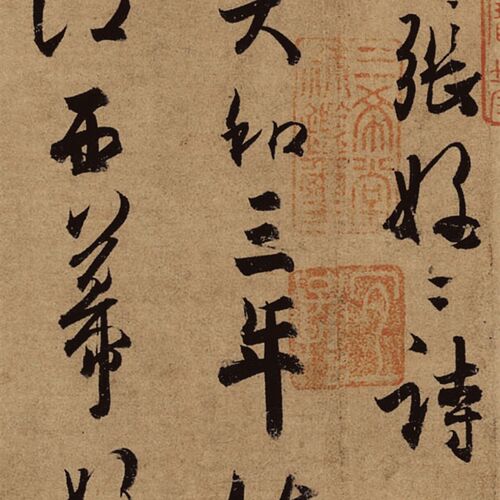 唐杜牧张诗行书法代名家真迹微喷复字帖临摹裱长卷