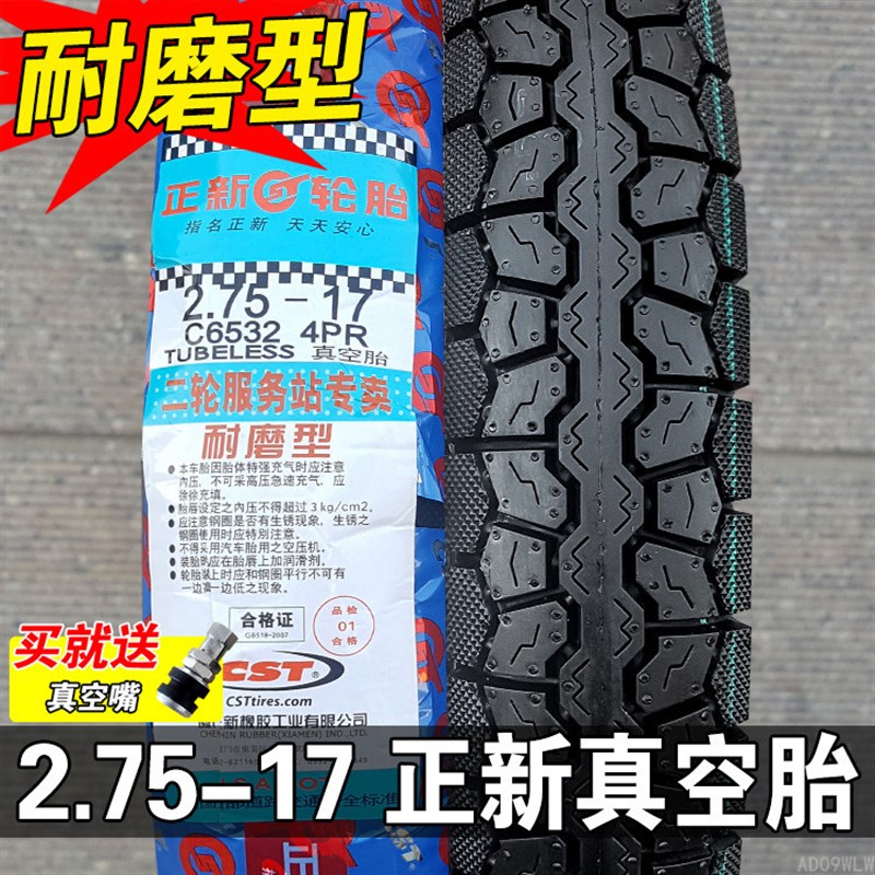 正新轮胎2.75-17真空胎摩托车外胎弯梁110大阳100厦门275一越野胎