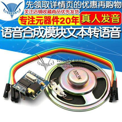 语音合成模块文本转语音 TTS 真人发音SYN6288送VB源码语音模块