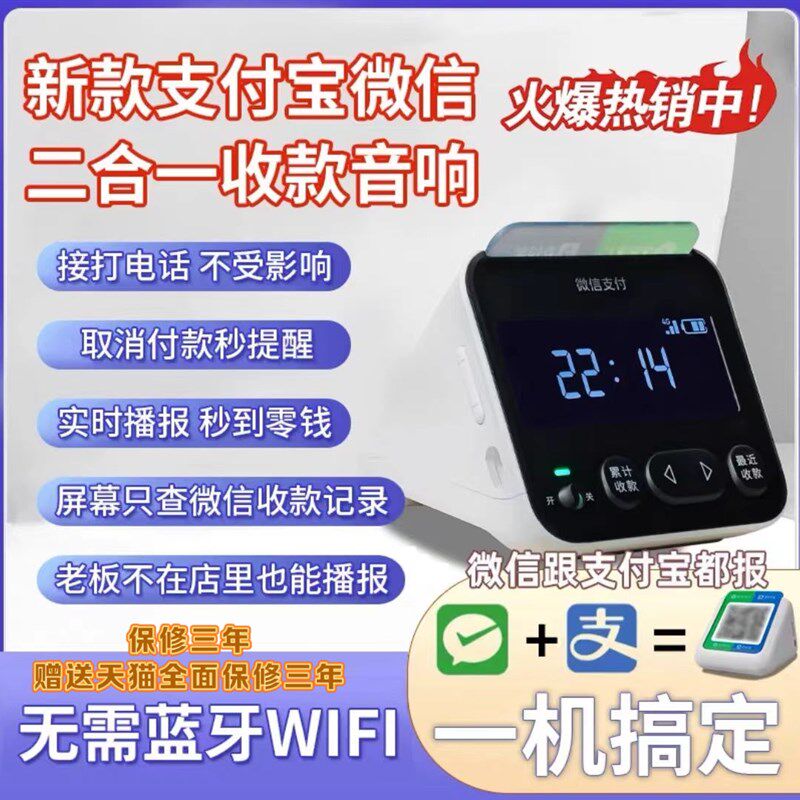 微信支付宝二合一收钱音响语音播报器二维码收款提示到账通用喇叭