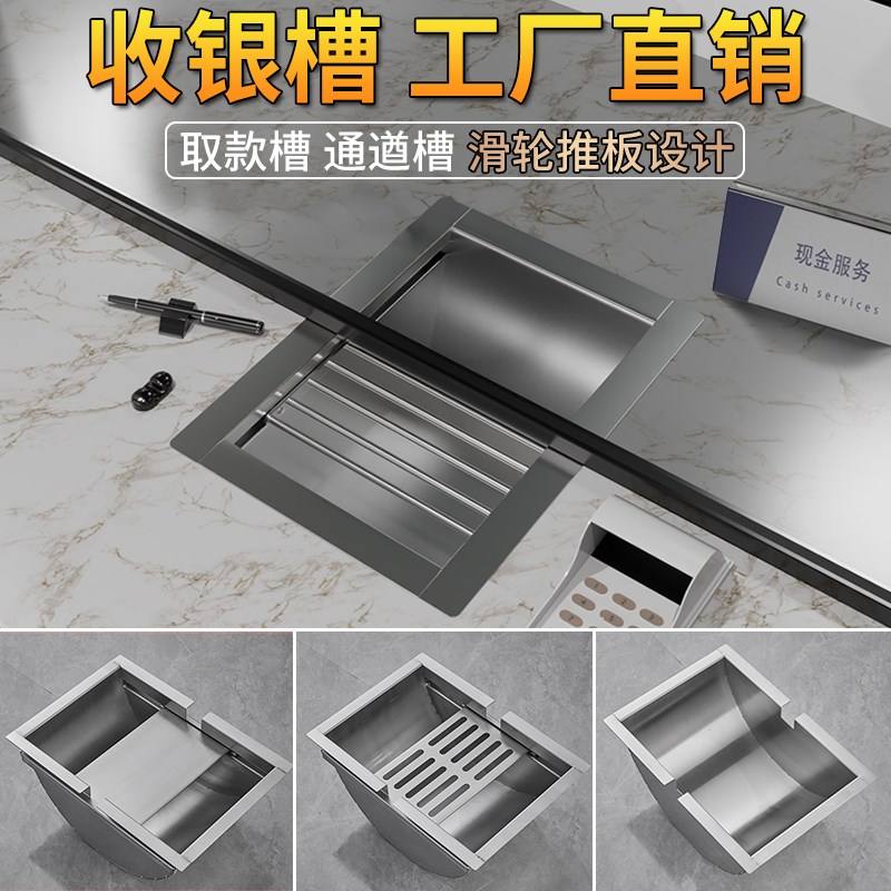 银行医院柜台不锈钢钱槽售票传递窗口通道槽收银槽钱斗取款槽定制