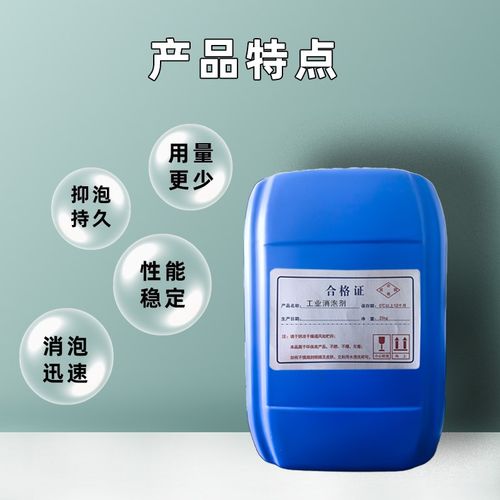 工业消泡剂污水处理切削液消泡抑泡涂料纺织造纸有机硅聚醚去泡剂