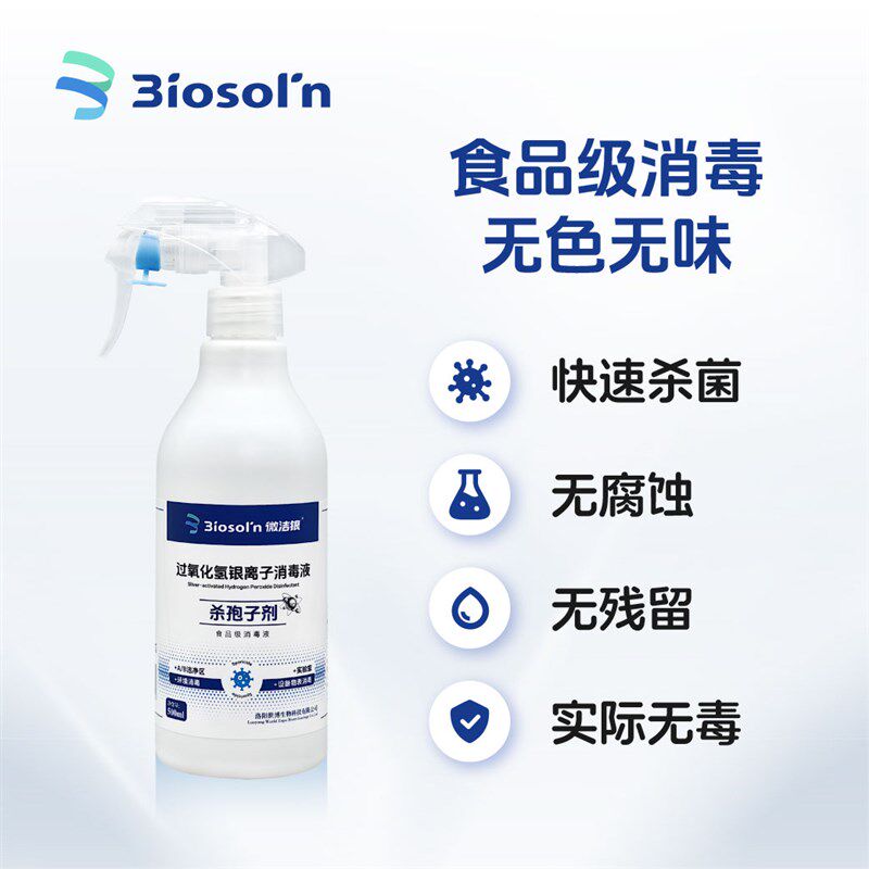 食品级杀孢子剂实验室洁净制药细胞培养环境污染微生物污染消毒剂