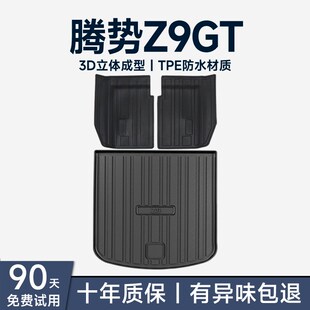 专用腾势Z9GT后备箱垫Z9汽车内装 尾箱垫子TE 饰用品内饰改装