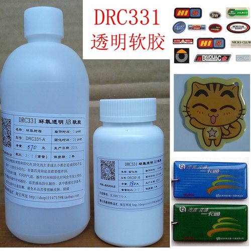 !水晶软胶 环氧软胶  水晶滴胶 胸牌 滴塑 贴纸