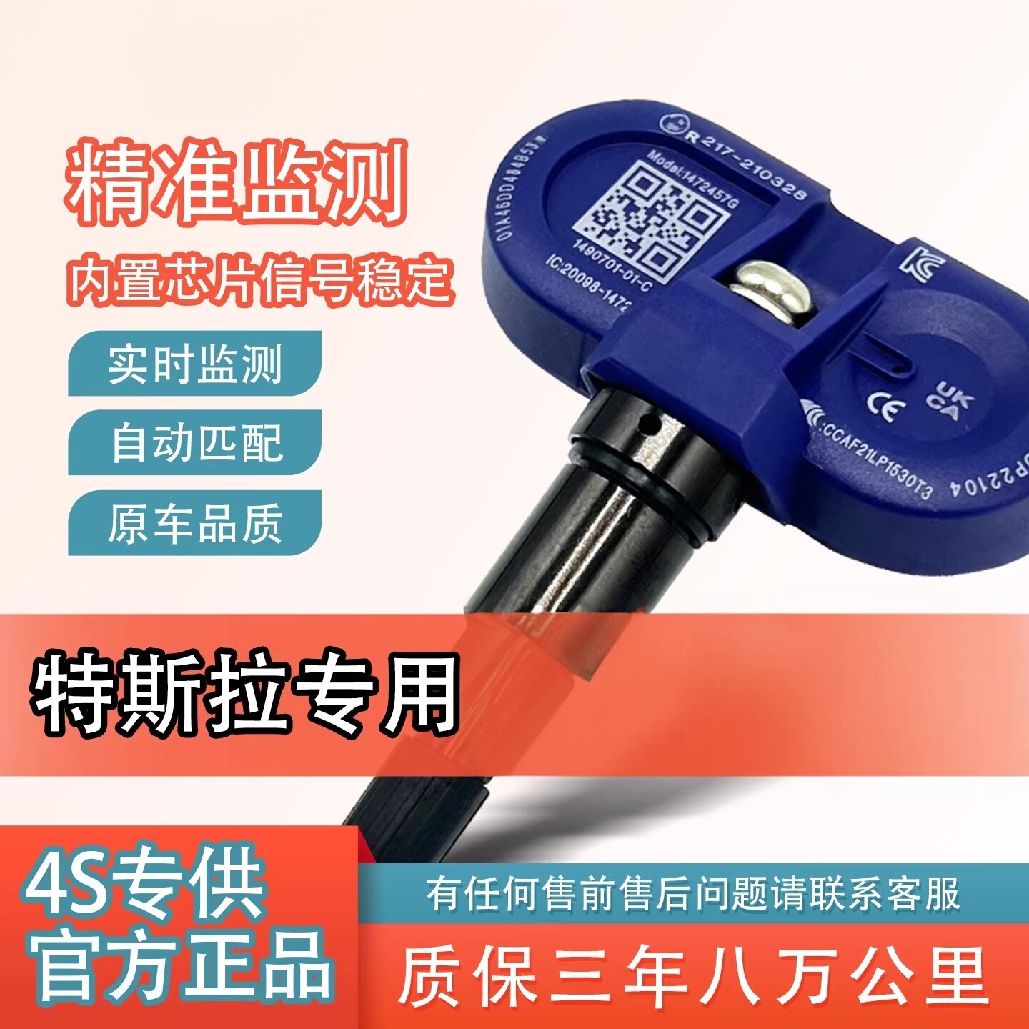 特斯拉胎压传感器modelY/3/S/X原车自动匹配特斯拉蓝牙胎压传感器