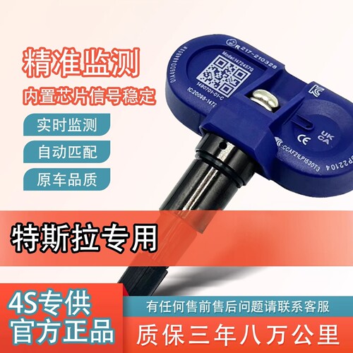 特斯拉胎压传感器modelY/3/S/X原车自动匹配特斯拉蓝牙胎压传感器