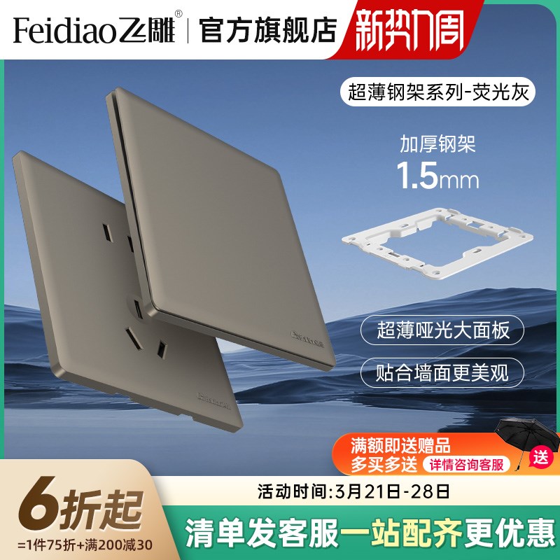 飞雕超薄开关插座面板钢架16A空调一开五孔家用五孔插座开关格韵