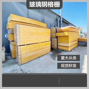 玻璃钢格栅子洗车房地鸽舍养殖光伏检修通道盖板树坑