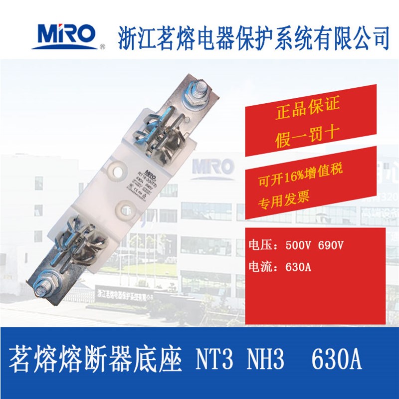 MRO茗熔熔断器底座NT3 NT3 630A FB34熔芯底座