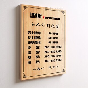 院实木价格表展示牌木牌价目表刻字挂墙美发店菜单价目牌