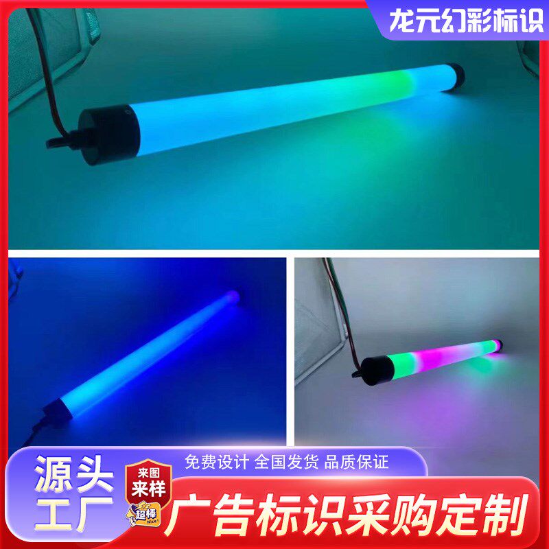 幻彩彩色霓虹灯管广告氛围灯管发光管条形展会装饰长条灯管