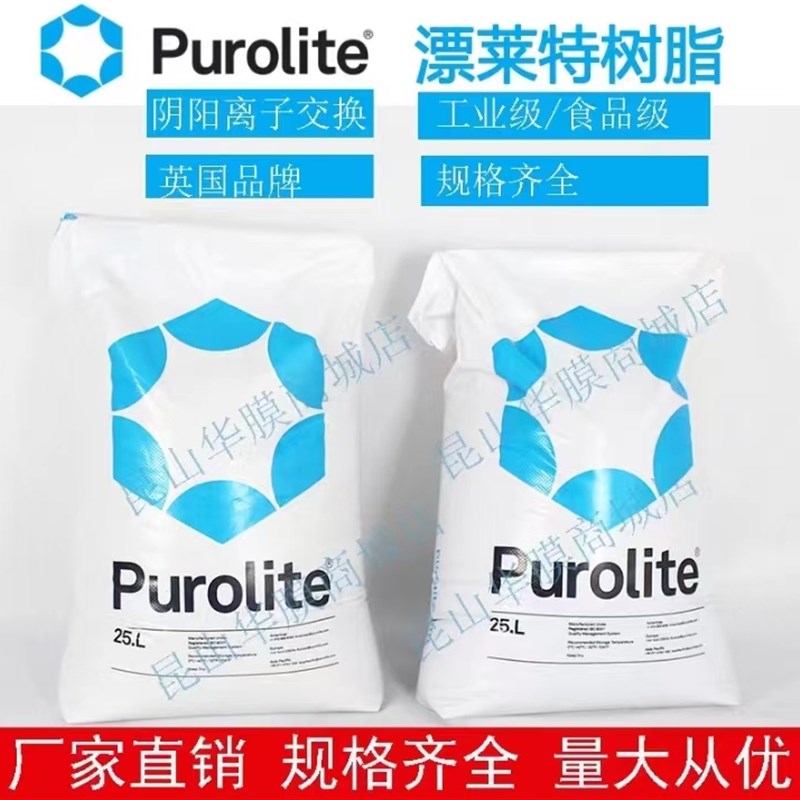 工业食品级阳离子交换锅炉软化软水机漂莱特树脂MB400滤料