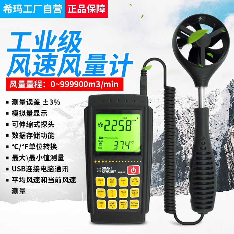 希玛AR856风速计风速仪表测量风速