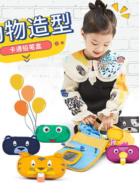 nzn小学生铅笔盒爱卡通动物造型笔袋大容量文具盒