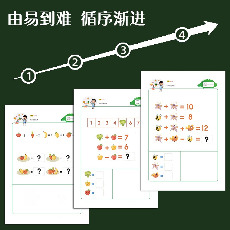 幼升小儿童等量代换逻辑思维数学练习训练题智力数感幼儿园教具