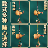 小葫芦挂件文玩天然真挂绳红绳门对门汽车载装 饰床头钥匙车挂