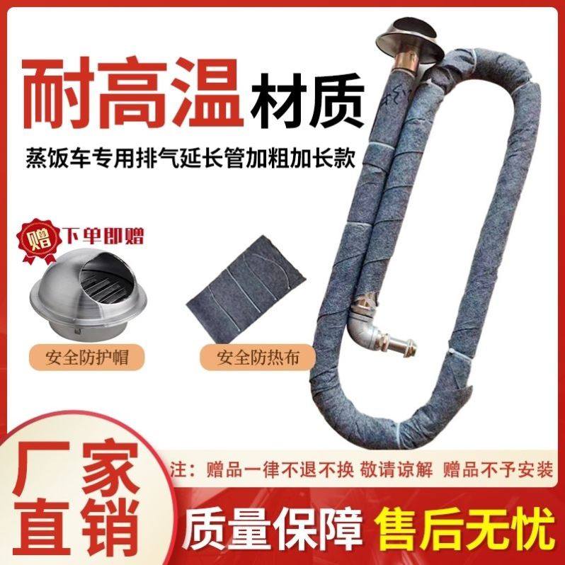 蒸饭车排气管蒸箱出气延长管蒸饭柜燃气蒸饭机出气口加长导气管