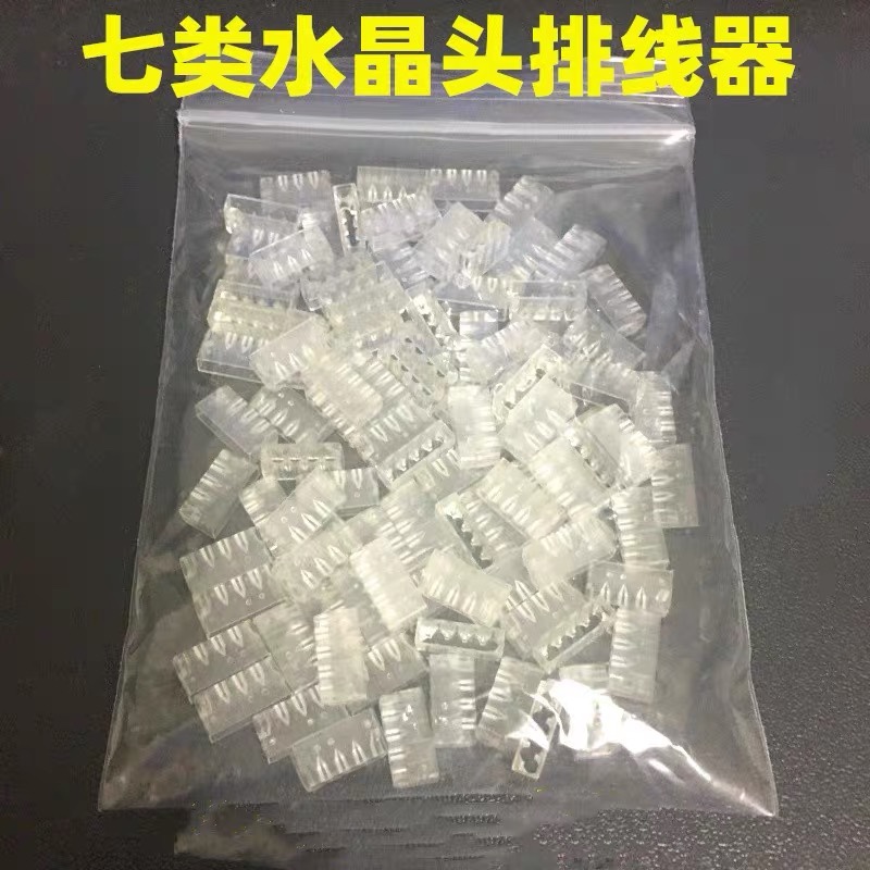 七类水晶头理线槽排线器支架导线槽超六类排线器导线槽100个