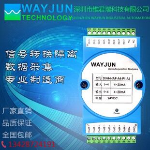 转四进四出模拟信号隔离器变送器电流电压