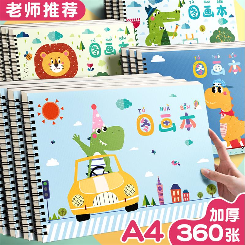 儿童空白画画本幼儿园图画本加厚涂鸦线圈画画纸小学生绘画美术本