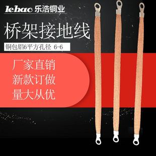 桥架接地线铜包铝连接线铜编织带平方径