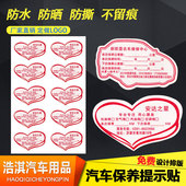 汽车保养提示静电定制汽车公里提示油干胶保养年检车