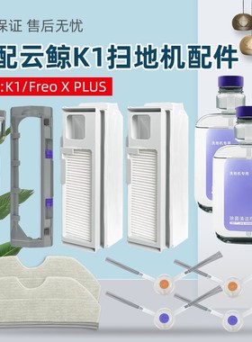 适配云鲸扫地机器人Feo  LU滚刷边刷拖抹布尘袋洁液
