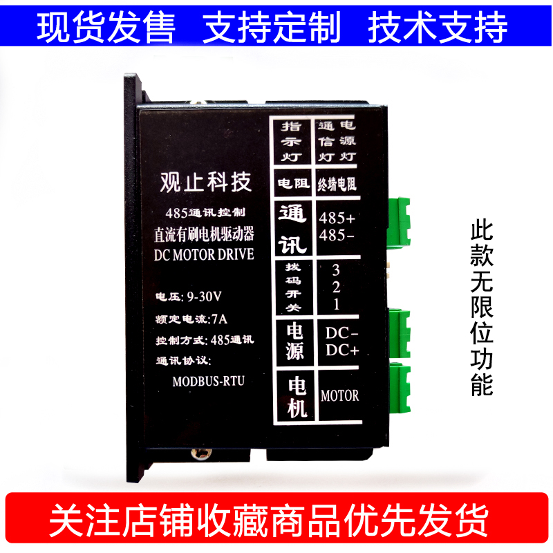 485直流电机驱动模块控制器软启动器调速板12v24vPLC限位带外壳