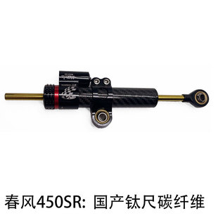 适用春风钛尺支架 改装方向阻尼器机车前避防甩头