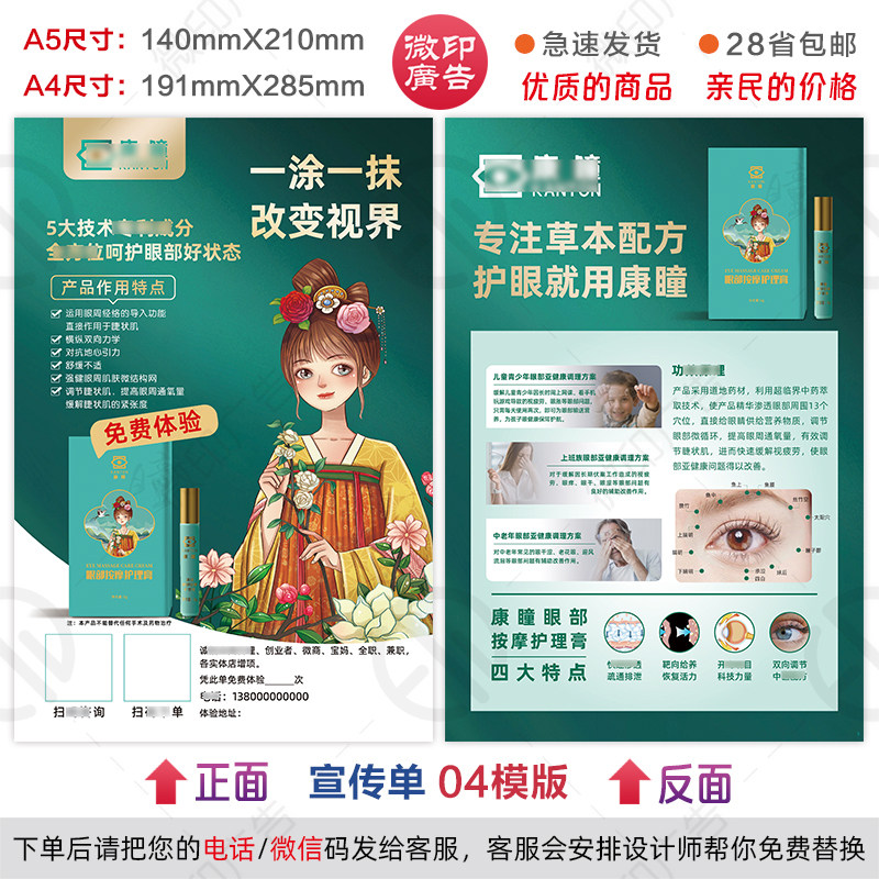 康瞳宣传单彩页单页单张甄视康小广告小海报派发物料单画册