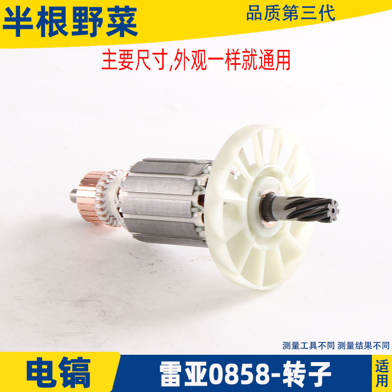 适用雷亚0858电镐转子通用创造坦克G3501 G3702 电镐转子7齿配件