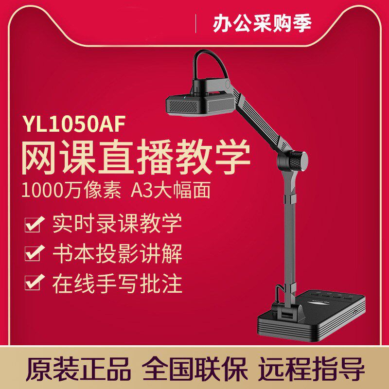 良田5Z22YLF高拍仪视频展台讲课仪微课录制扫描书法