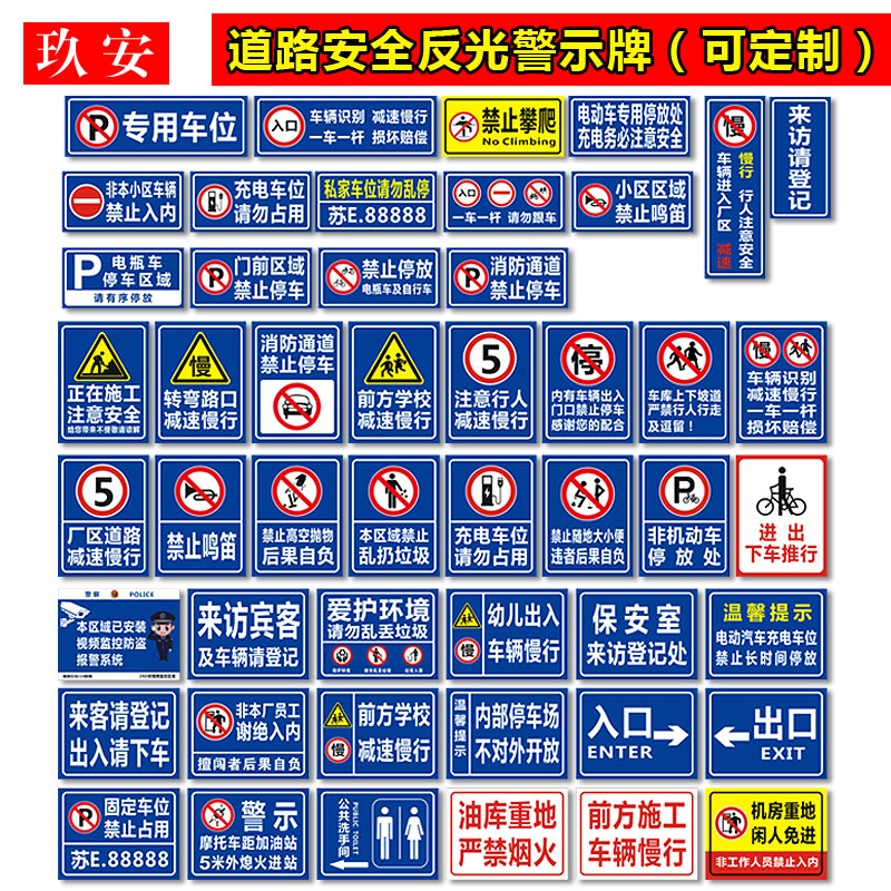 门前区域禁止停车铝板反光牌禁止鸣笛视频监控访客请登记减速慢行