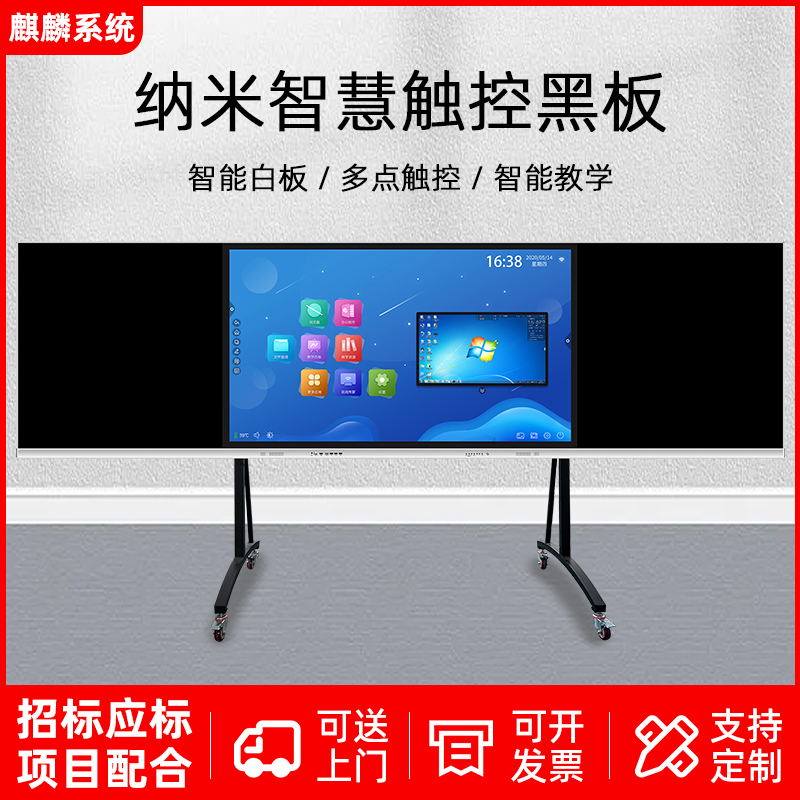 智慧黑板多媒体触控教学智慧校园方案设计交互式触控一体机8寸
