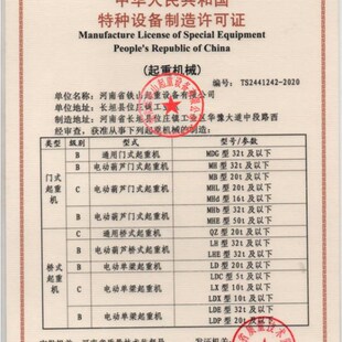 重验收资料行吊龙门吊手续吊单梁行车图纸报检验收手续全