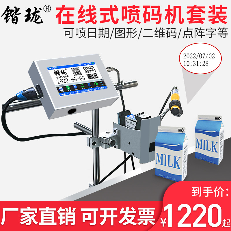 锴珑在线式全自动流水线智能打生产日期口罩打码小型价格激光喷墨