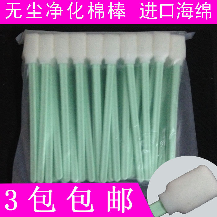 无尘棉签棒/海棉棒/工业棉签/707无尘棉棒/喷绘机擦拭棒/清洗棉签