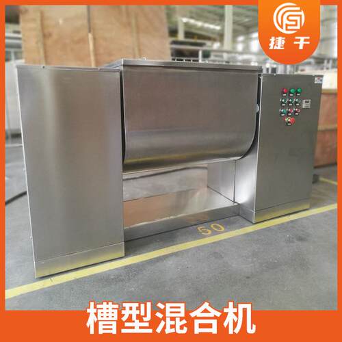 氨酸槽型混合机 化工基原料搅拌备QYG茶多酚设槽形混合设备  厂家