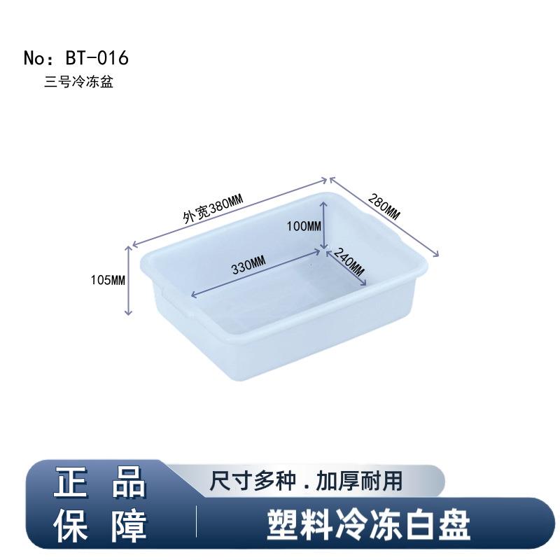 塑料白色方盆长方形380*280*105mm冰盒冰盘食品盒收纳盒塑料盒