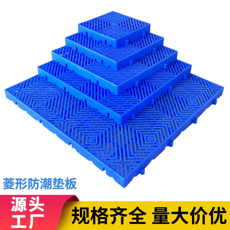 塑料防潮板小号拼接式仓库托盘加厚垫板超市冷库货架置物隔潮板