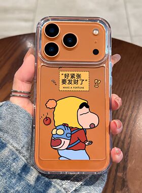 轻薄高透适用于苹果17promax手机壳iphone16小米15/14华为mate70pro可爱pura80发财小新oppoReno14pro荣耀400