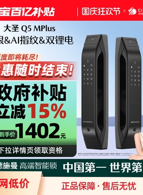 德施曼智能门锁电子l锁密码锁指纹锁可视猫眼智能锁大圣Q5MPlus